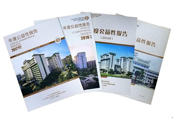 广州市中西医结合医院的“公益性报告”