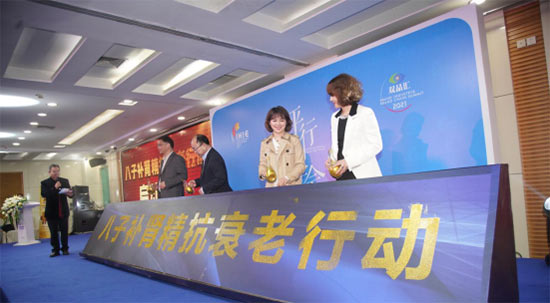 “八子补肾精抗衰老动作”启动