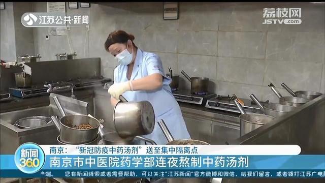 南京市中医院连夜熬制中药汤剂送至集中隔离点