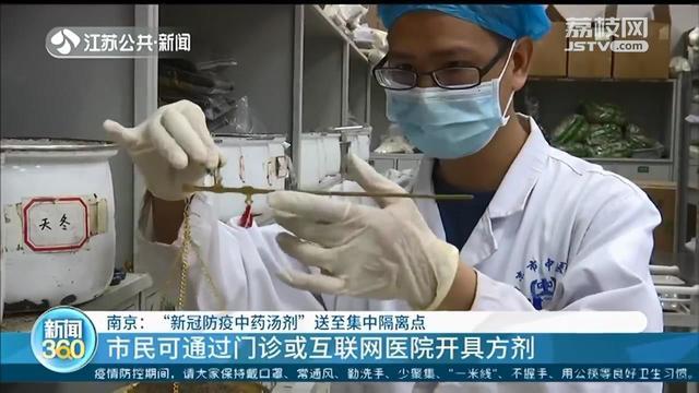 南京市中医院连夜熬制中药汤剂送至集中隔离点
