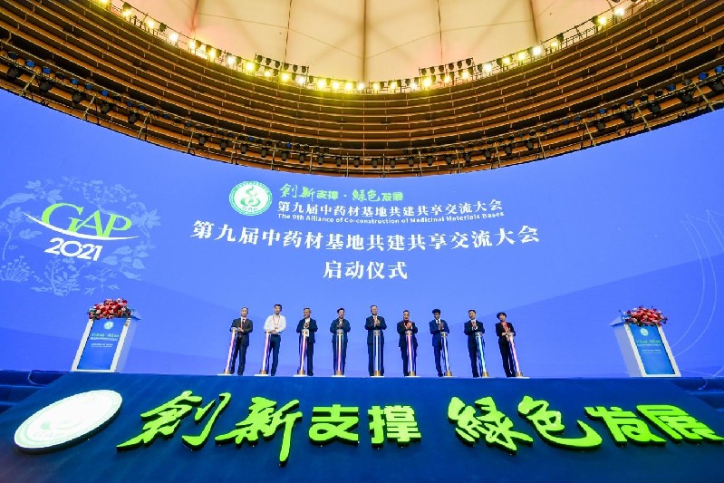 第九届中药材基地共建共享交流大会在南宁开幕