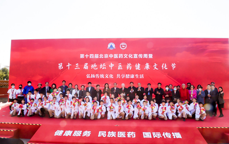 第十三届地坛中医药健康文化节在京开幕