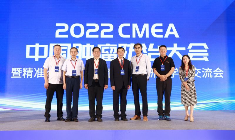 共建抗癌智库！2022CMEA中国肿瘤防治大会在泰安召开
