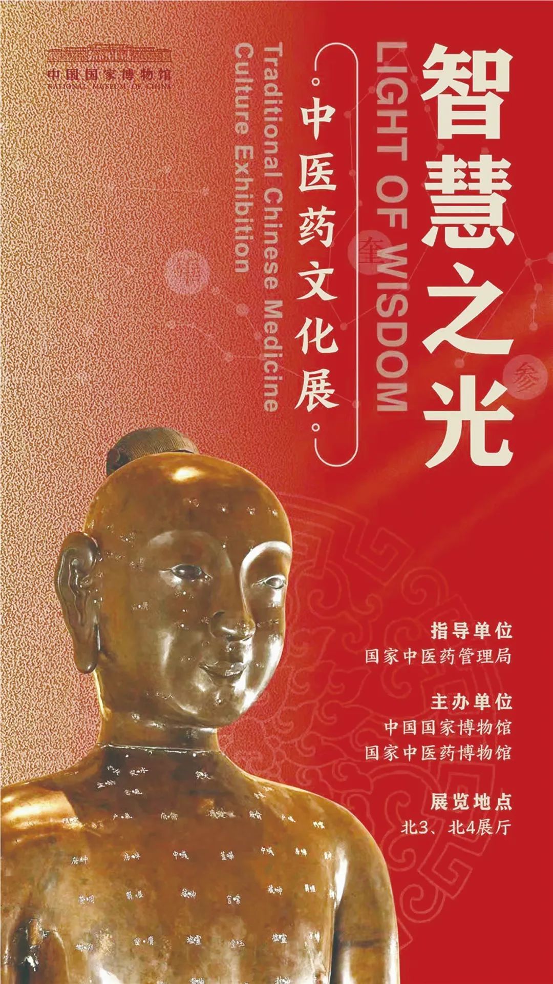 国家中医药博物馆：展示中华优秀传统文化 推动中医药走向世界