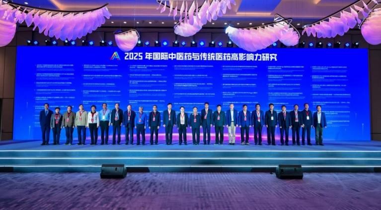 “2025年国际中医药与传统医药高影响力研究”发布
