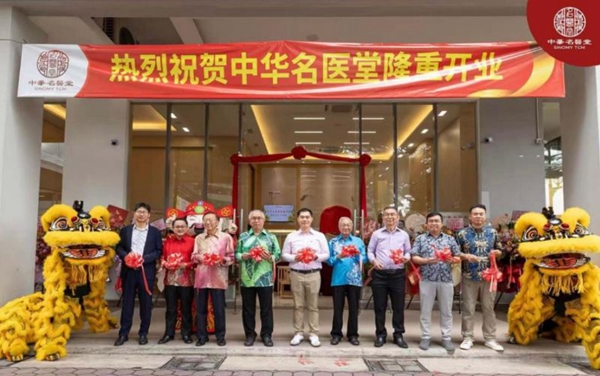 携手共筑健康桥梁 “中华名医堂”马来西亚开业