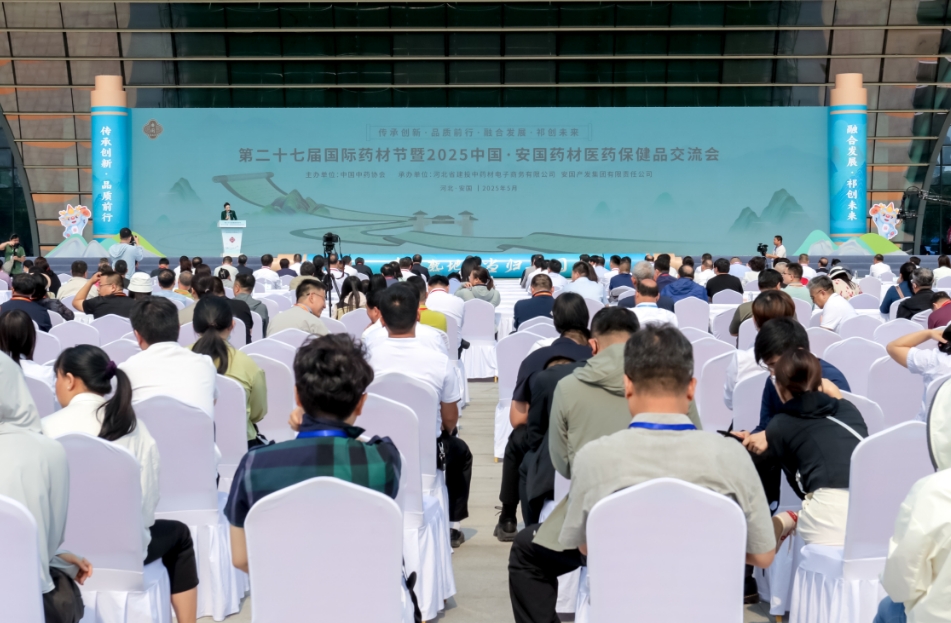 第二十七届安国药交会举办 万余名药商共话中医药发展