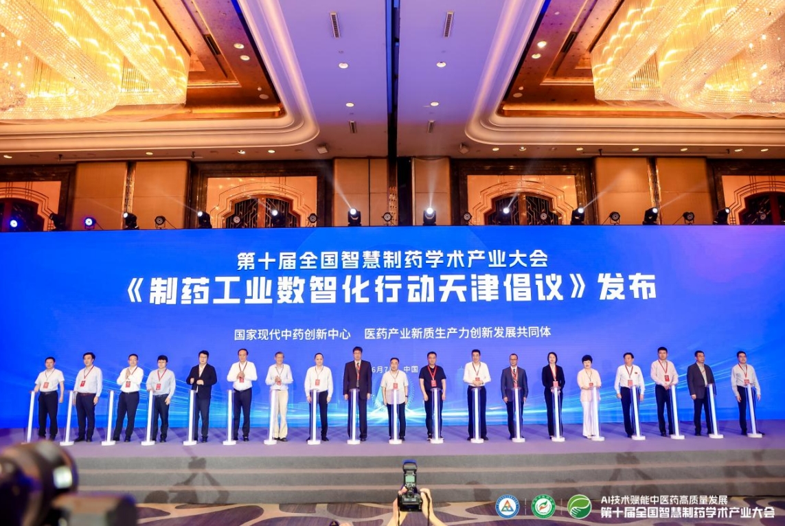 第十届智慧制药学术产业大会举行