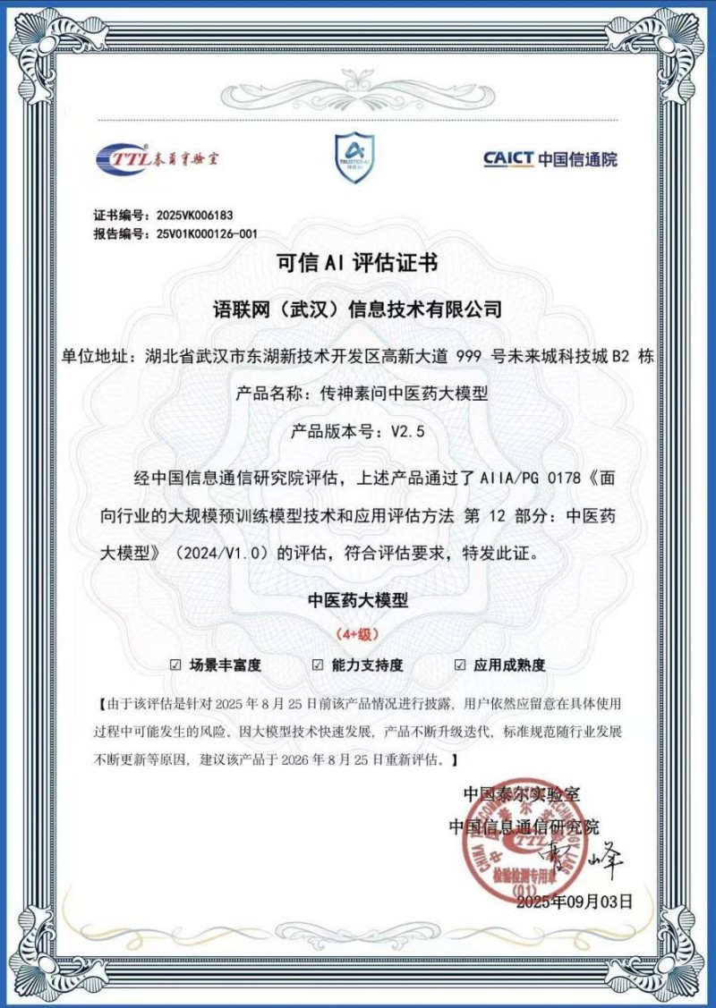 33项中28个满分！传神素问通过信通院中医药大模型评估