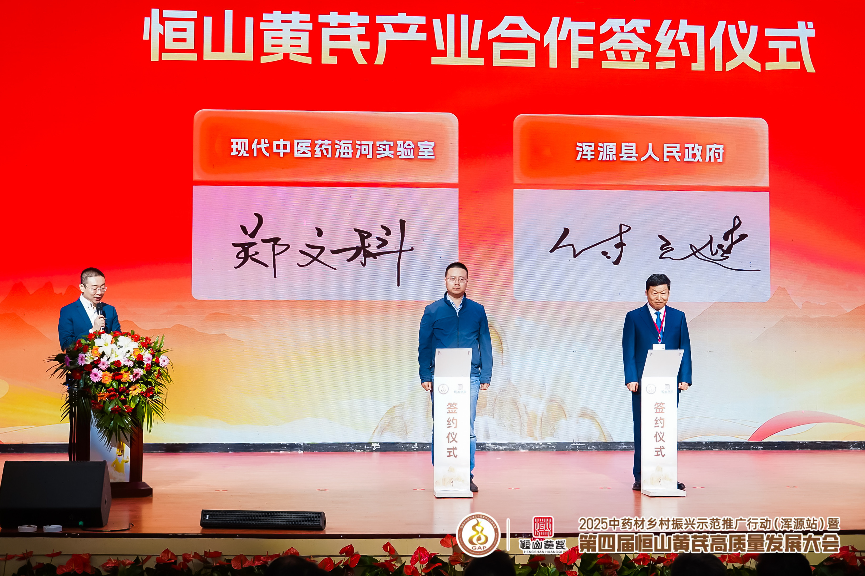 2025年中药材乡村振兴示范行动走进浑源