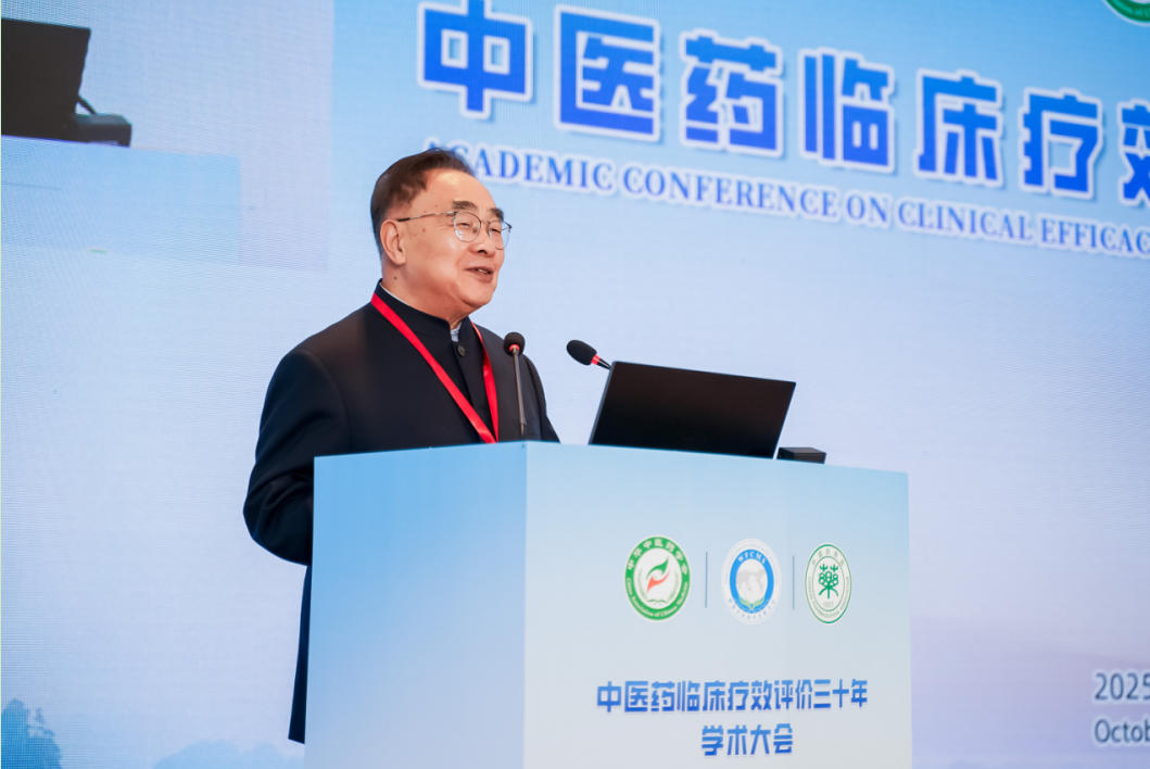 中医药临床疗效评价三十年学术大会召开