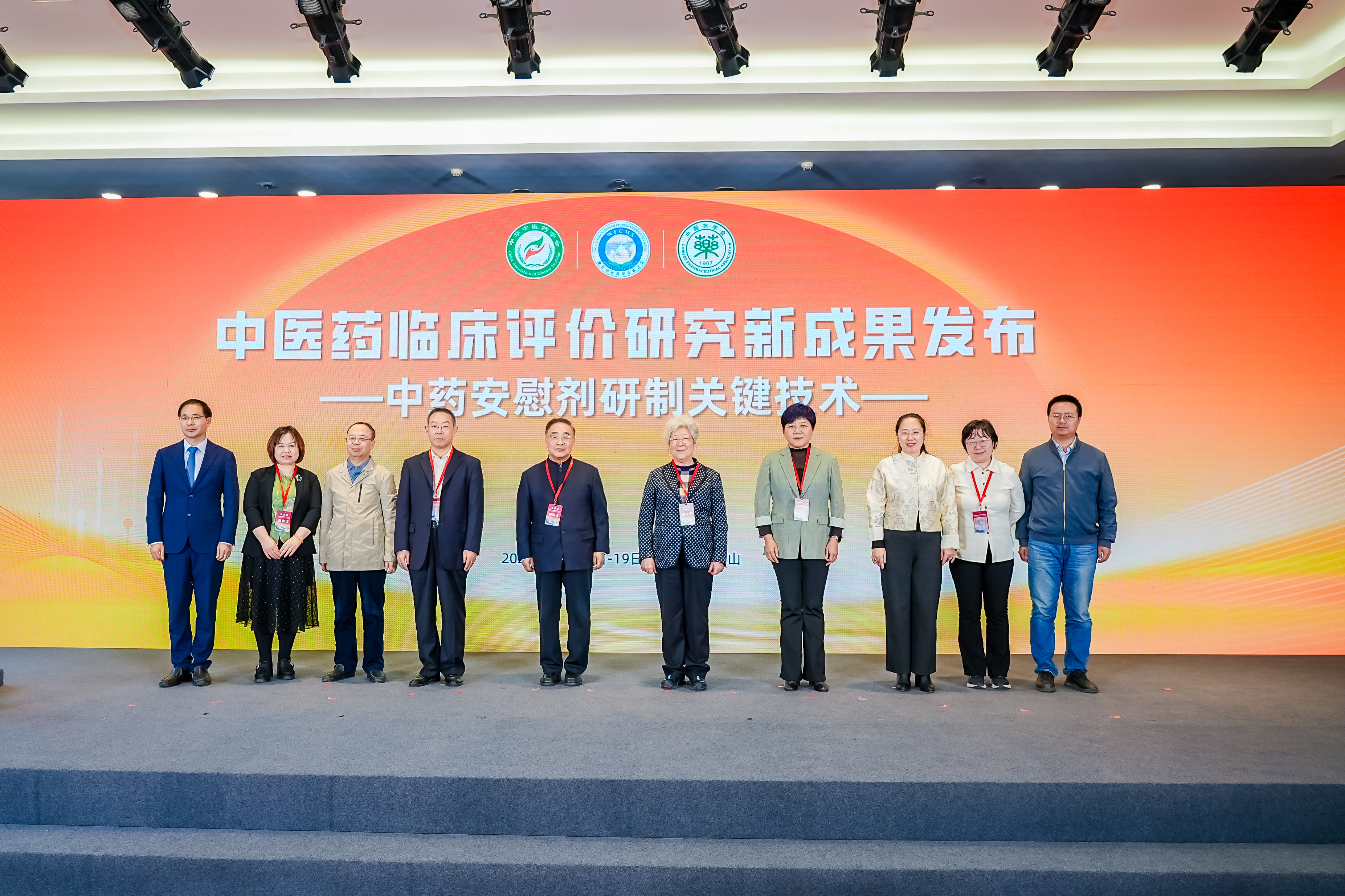 中医药临床疗效评价三十年学术大会召开