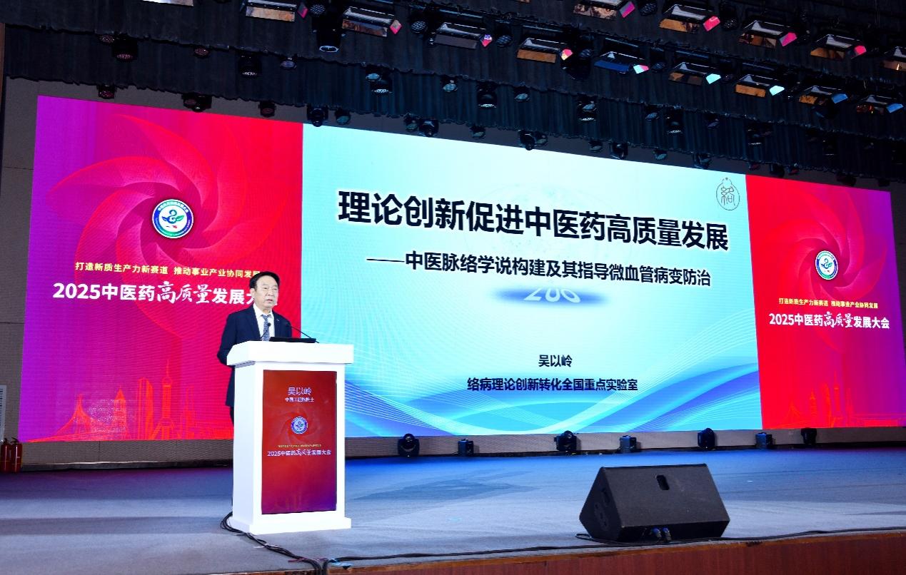 吴以岭：理论创新促进中医药高质量发展