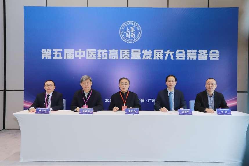 第五届中医药高质量发展大会将于天津举办