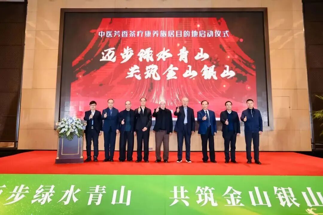 2026中医芳香茶疗康养旅居产业大会在杭州召开