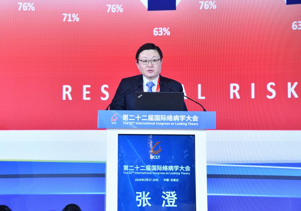 院士专家齐聚第22届国际络病学大会 共话通心络稳定斑块研究