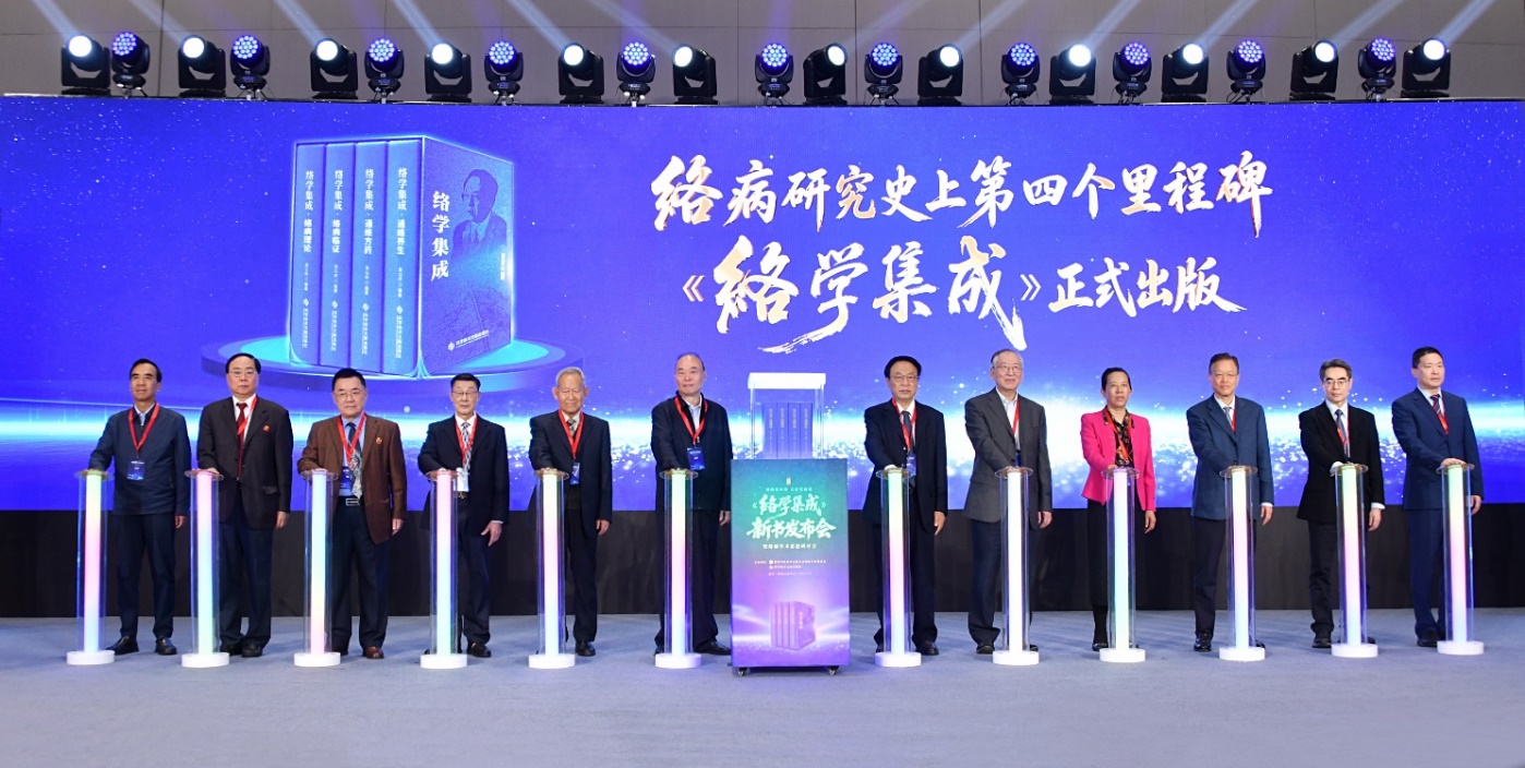 吴以岭院士新著《络学集成》在京发布