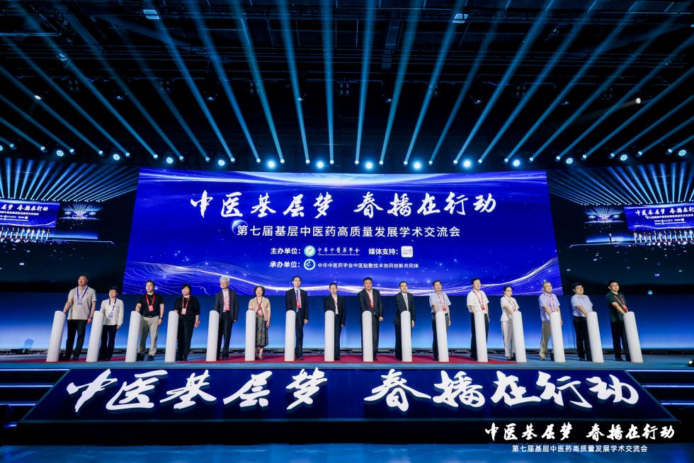 中医药发展在于守正创新，基层中医药高质量发展学术交流会举行