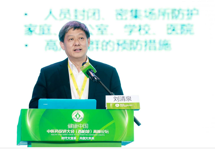 首届健康中国·中医药促进大会（西柏坡）高峰论坛在石家庄举行