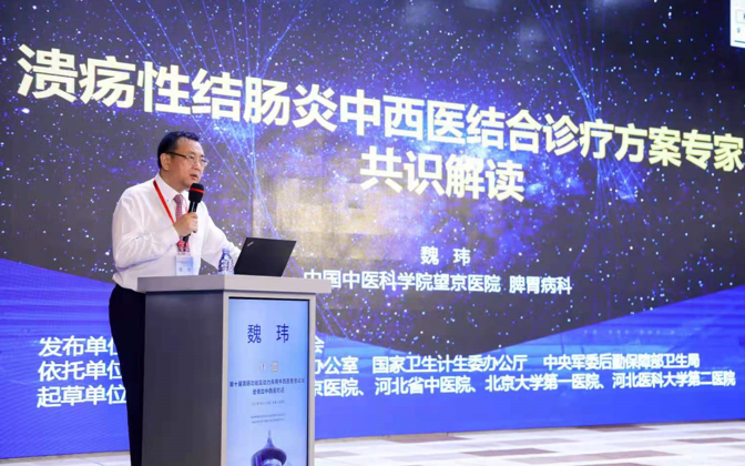 第十届胃肠功能及动力疾病中西医整合医学论坛在京召开