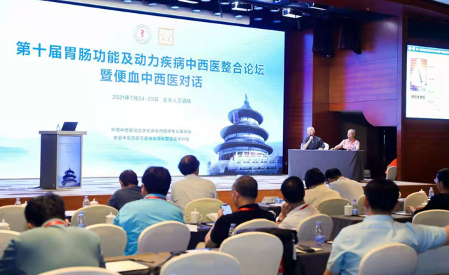 第十届胃肠功能及动力疾病中西医整合医学论坛在京召开