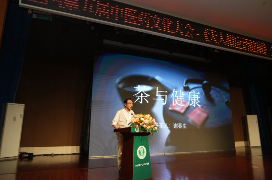 第五届中医药文化大会“天人相应话健康”分论坛在三门峡市举办