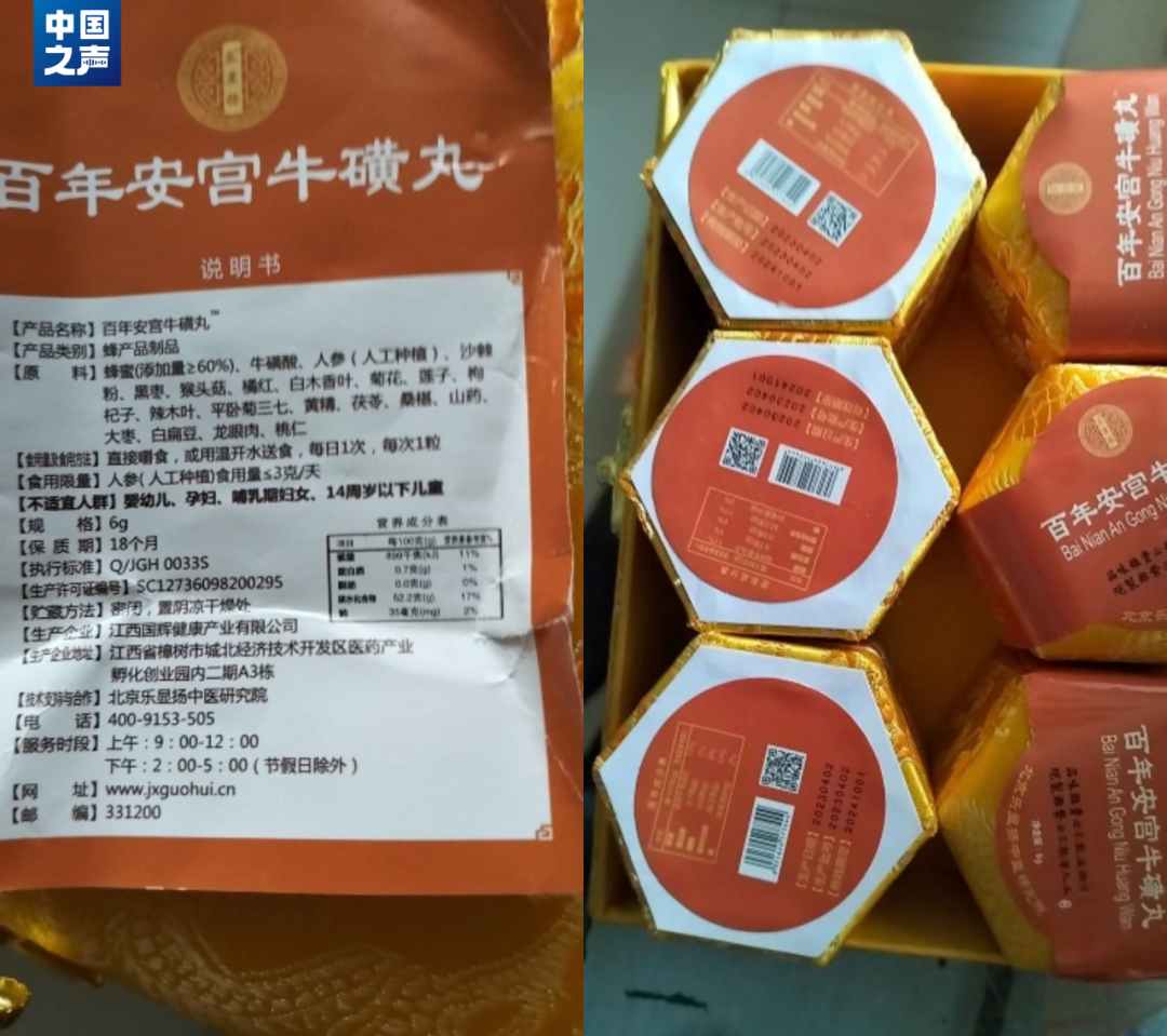 “救命药”竟是蜂蜜制品，谁在制售假“安宫牛黄丸”？