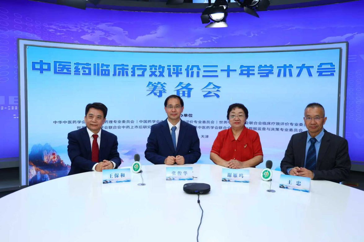 五专委会联合发力！中医药临床疗效评价三十年学术大会将启