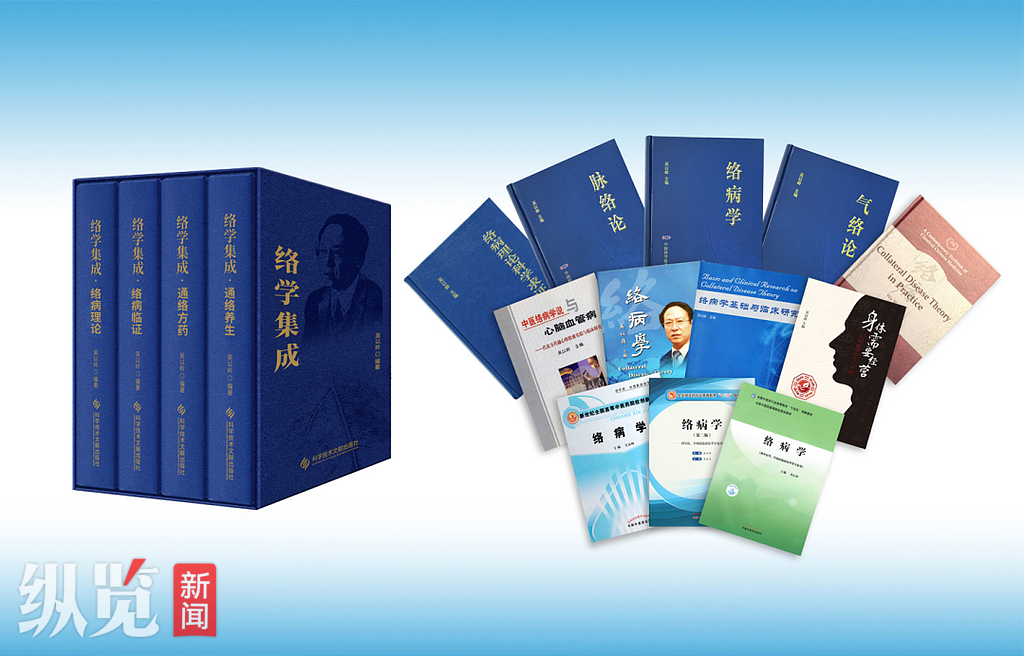 60载咬定青山不放松,方成一代络学大医——走进吴以岭院士故里探寻“络学之源” 60载咬定青山不放松,方成一代络学大医——走进吴以岭院士故里探寻“络学之源”