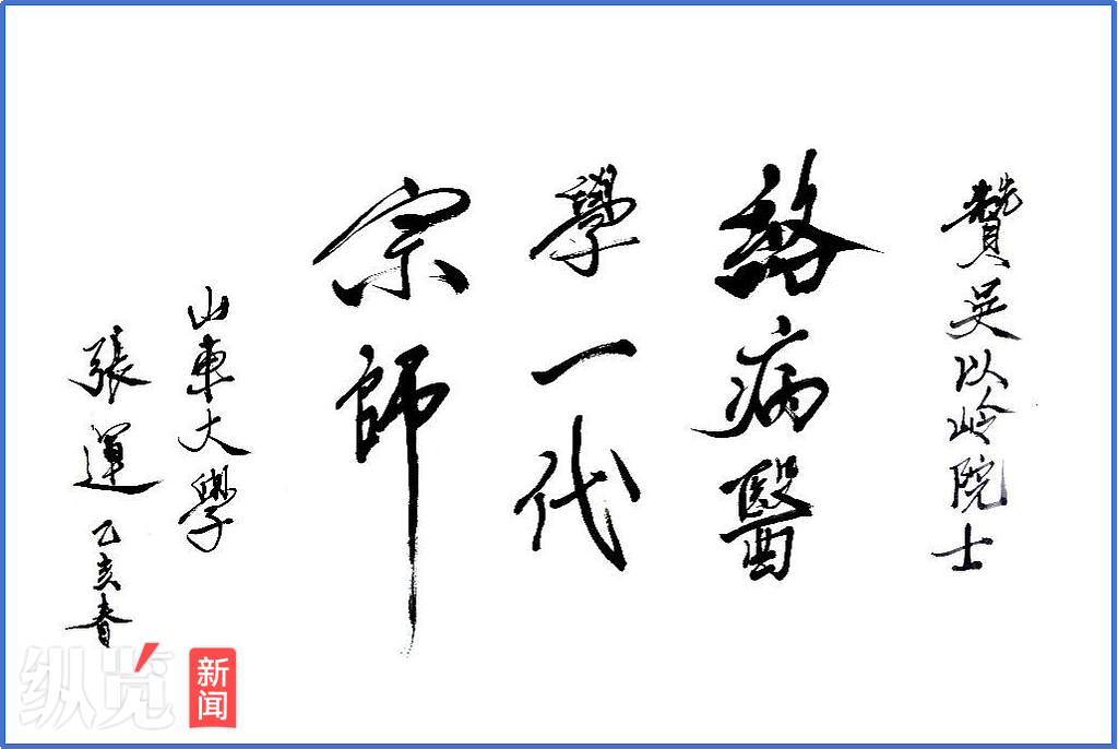 60载咬定青山不放松,方成一代络学大医——走进吴以岭院士故里探寻“络学之源” 60载咬定青山不放松,方成一代络学大医——走进吴以岭院士故里探寻“络学之源”